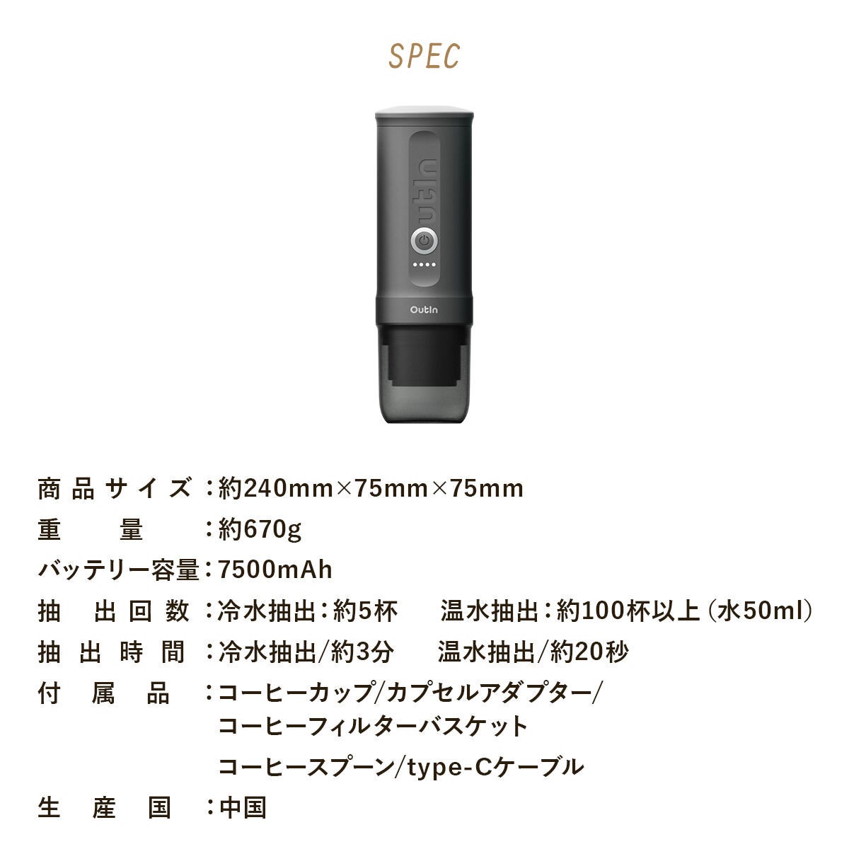 アウティン ポータブル電動エスプレッソマシン OutIn Nano 水出し可