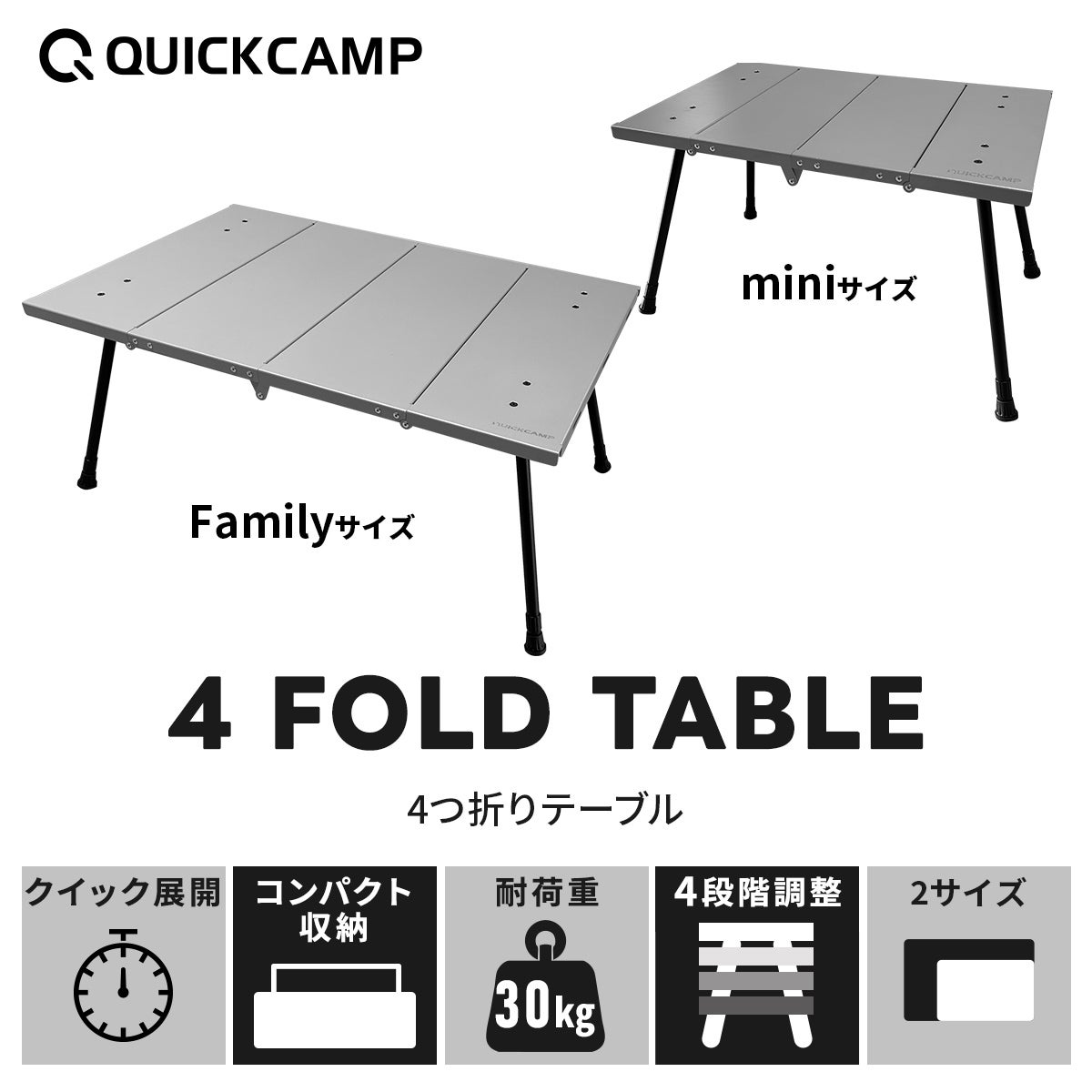 在庫限り】4つ折りテーブル family mini シルバー QC-4FT80 | YOCABITO