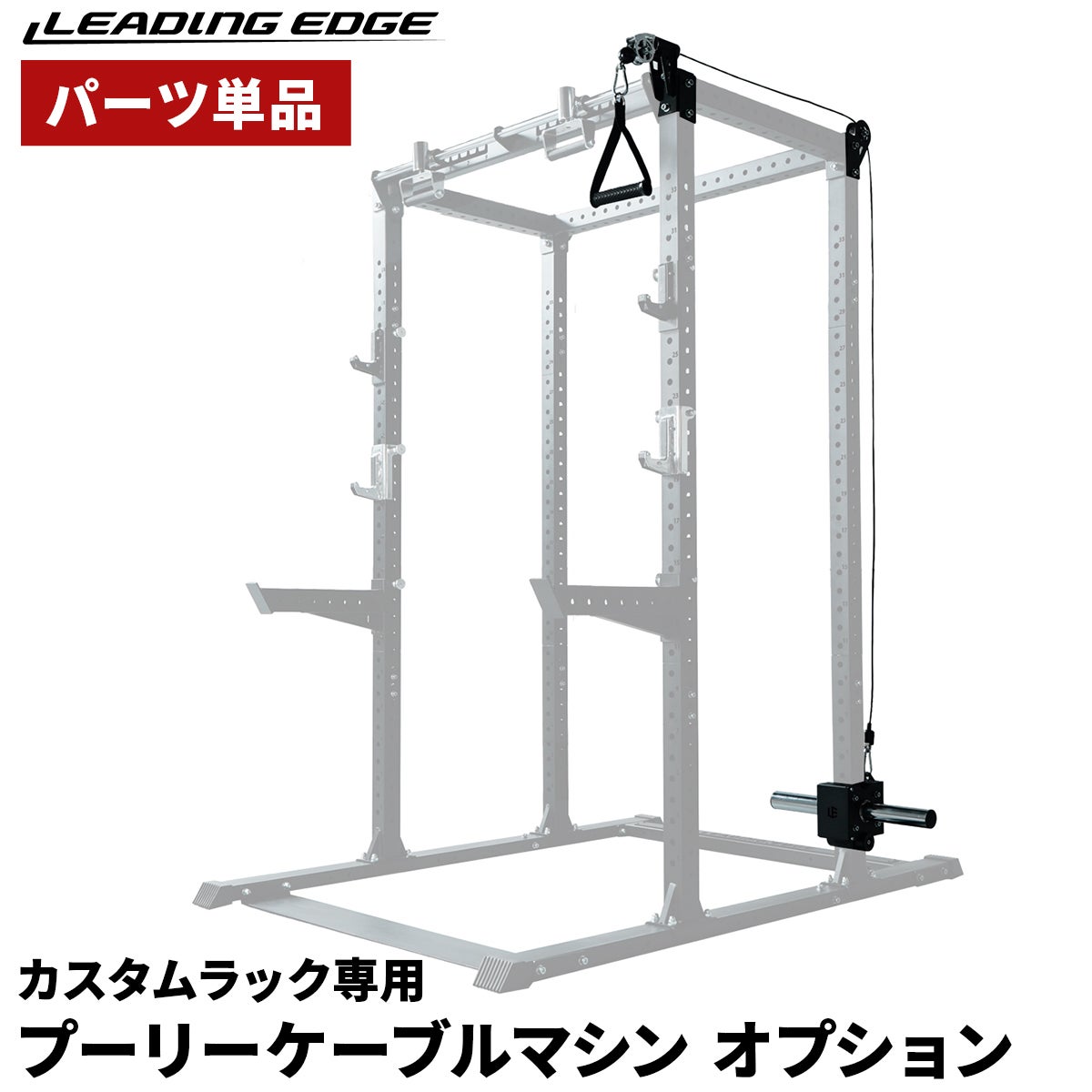 カスタムラック専用 プーリーケーブルマシン オプション | YOCABITO