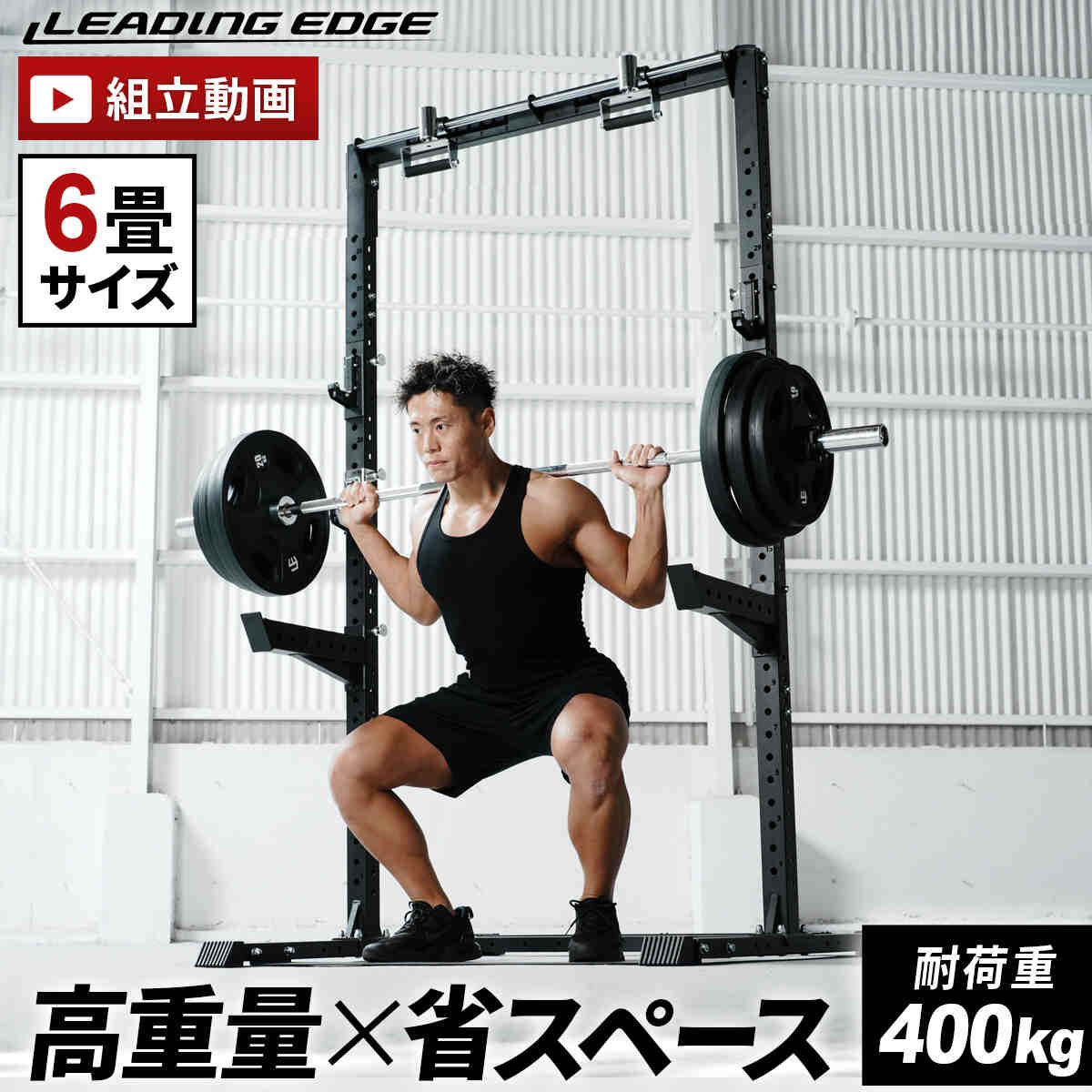 カスタムハーフラック LE-CRH | YOCABITO スポーツ＆レジャー専門店