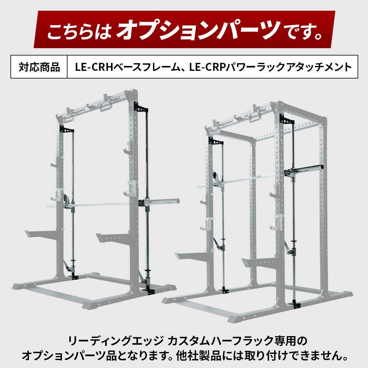 スミスマシン アタッチメント LE-CRS | YOCABITO スポーツ＆レジャー専門店