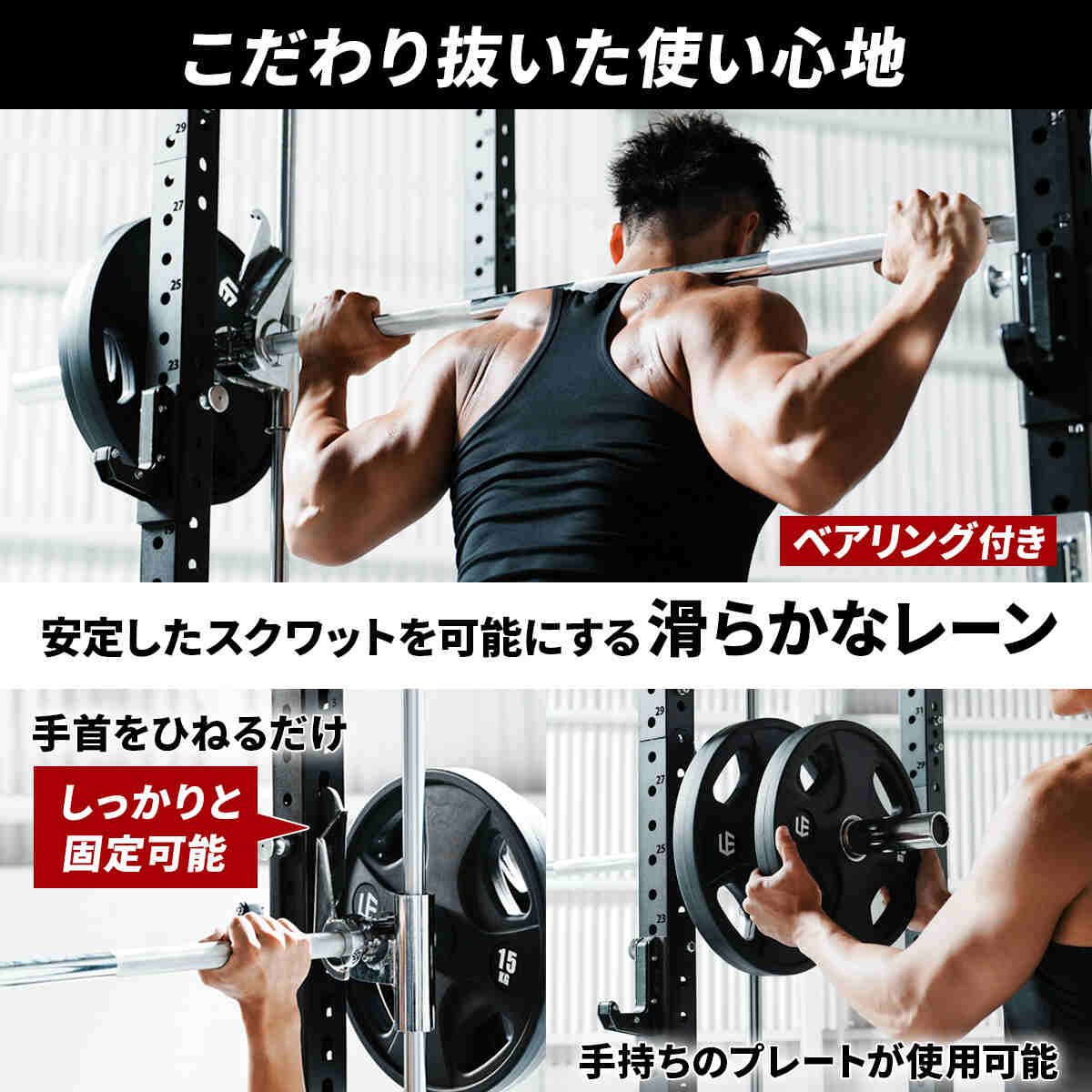 カスタムハーフラック LE-CRH ＆ スミスマシン アタッチメント LE-CRS
