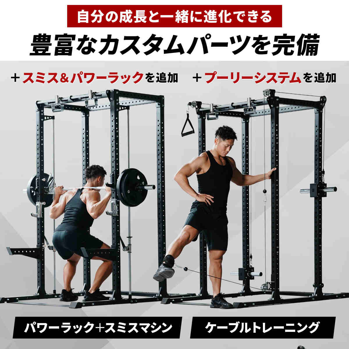 カスタムハーフラック LE-CRH ＆ スミスマシン アタッチメント LE-CRS