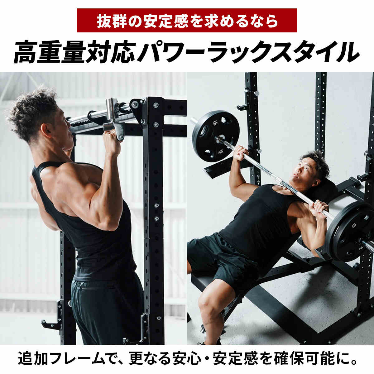 パワーラック ※値段交渉可 カスタムパワーラック LE-CRH LE-CRP | YOCABITO スポーツ＆レジャー専門店