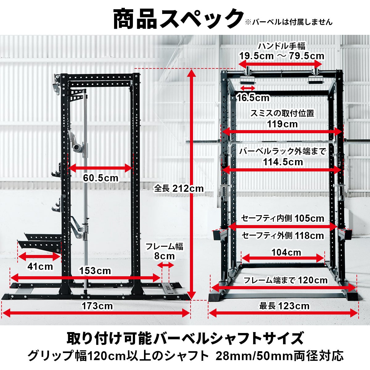 カスタムパワーラック LE-CRH LE-CRP ＆ スミスマシン アタッチメント