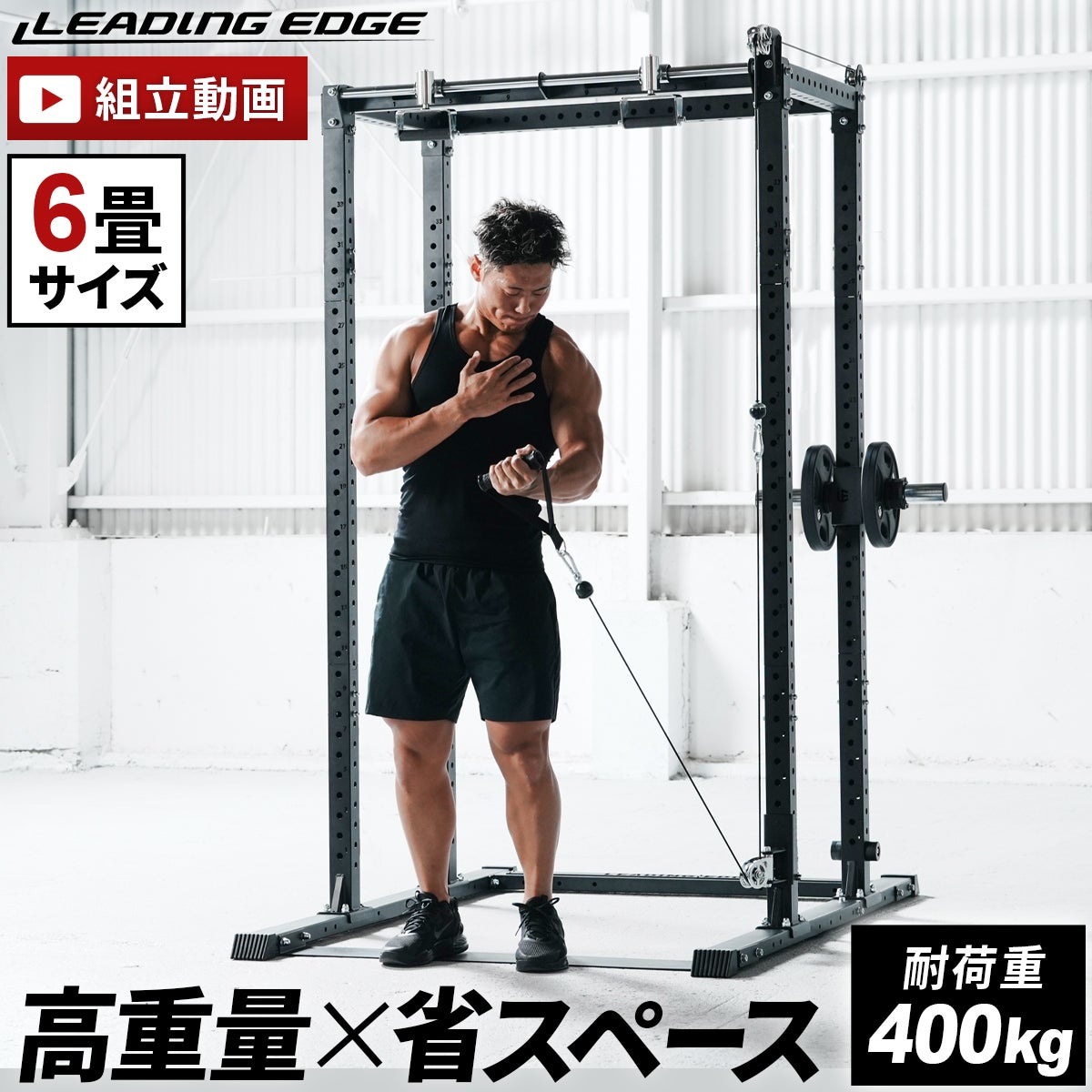 カスタムパワーラック LE-CRH LE-CRP ＆ プーリーケーブルマシン