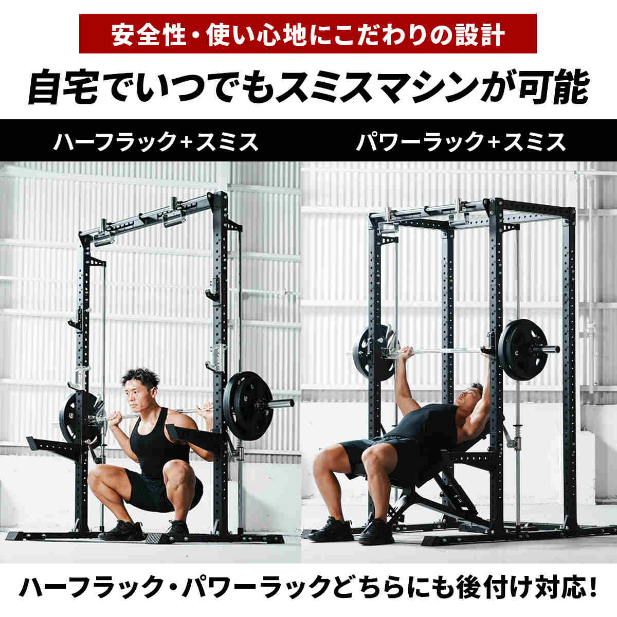 フルカスタムパワーラック LE-CRH LE-CRS LE-CRP LE-CRPU | YOCABITO