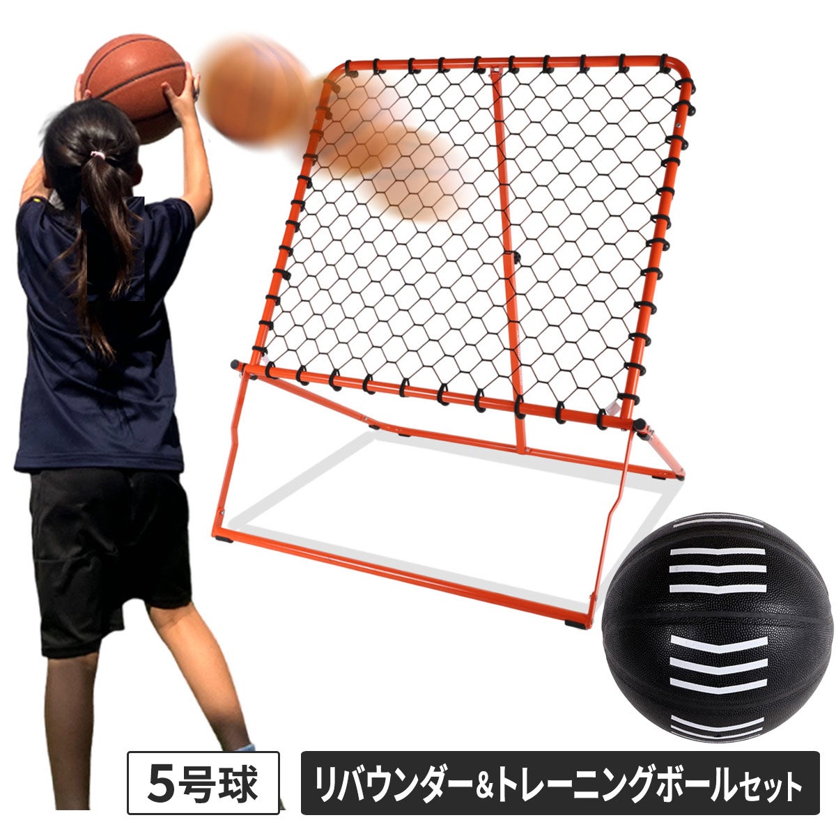 プロ監修] バスケットボールリバウンダー 高さ最大117cm リバウンド