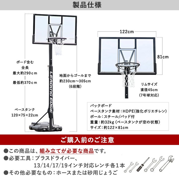 バスケットゴールDX LE-BS305DX ＆ バスケットボールリバウンダー 高さ