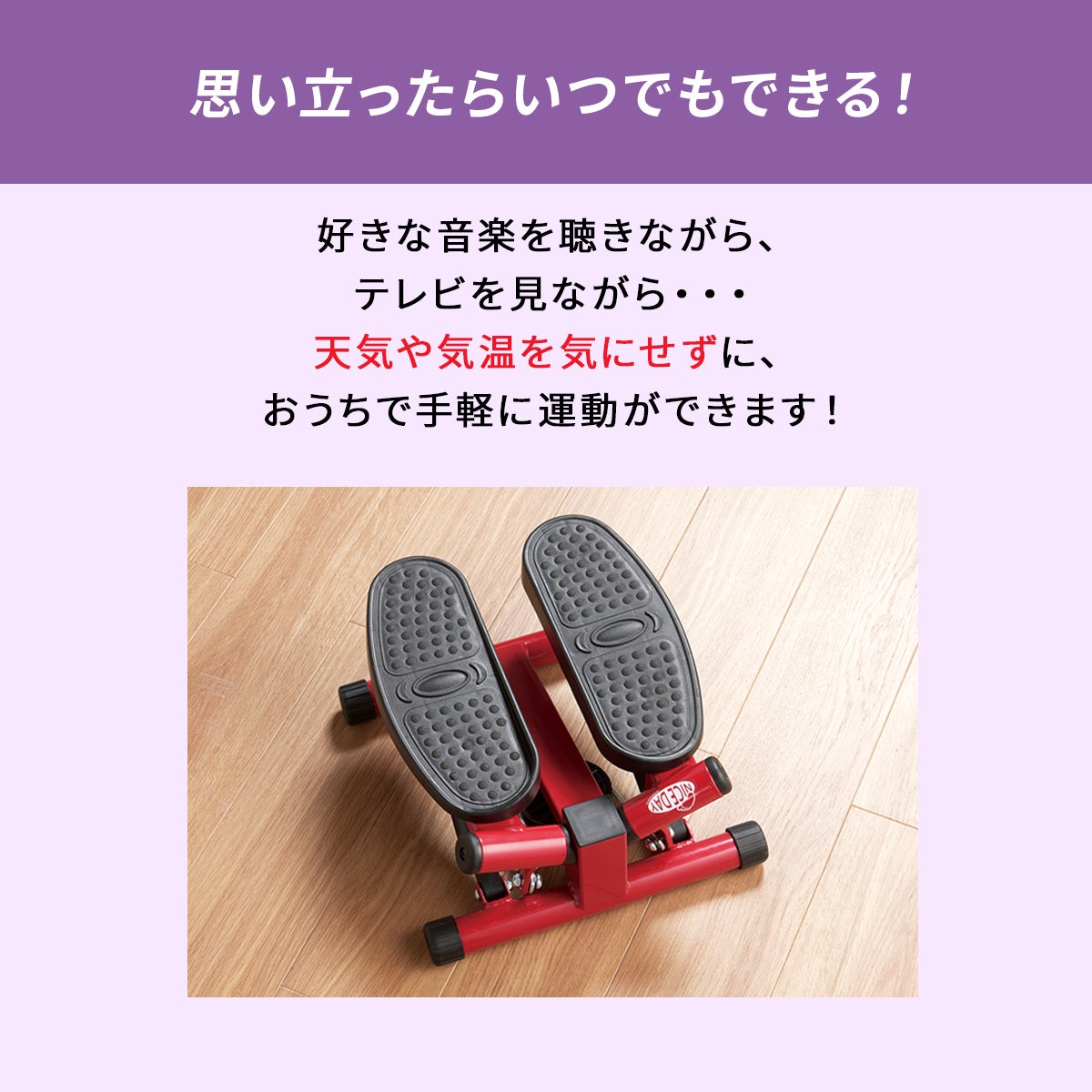 ナイスデイ コンパクト ステッパー NICE-WS | YOCABITO スポーツ