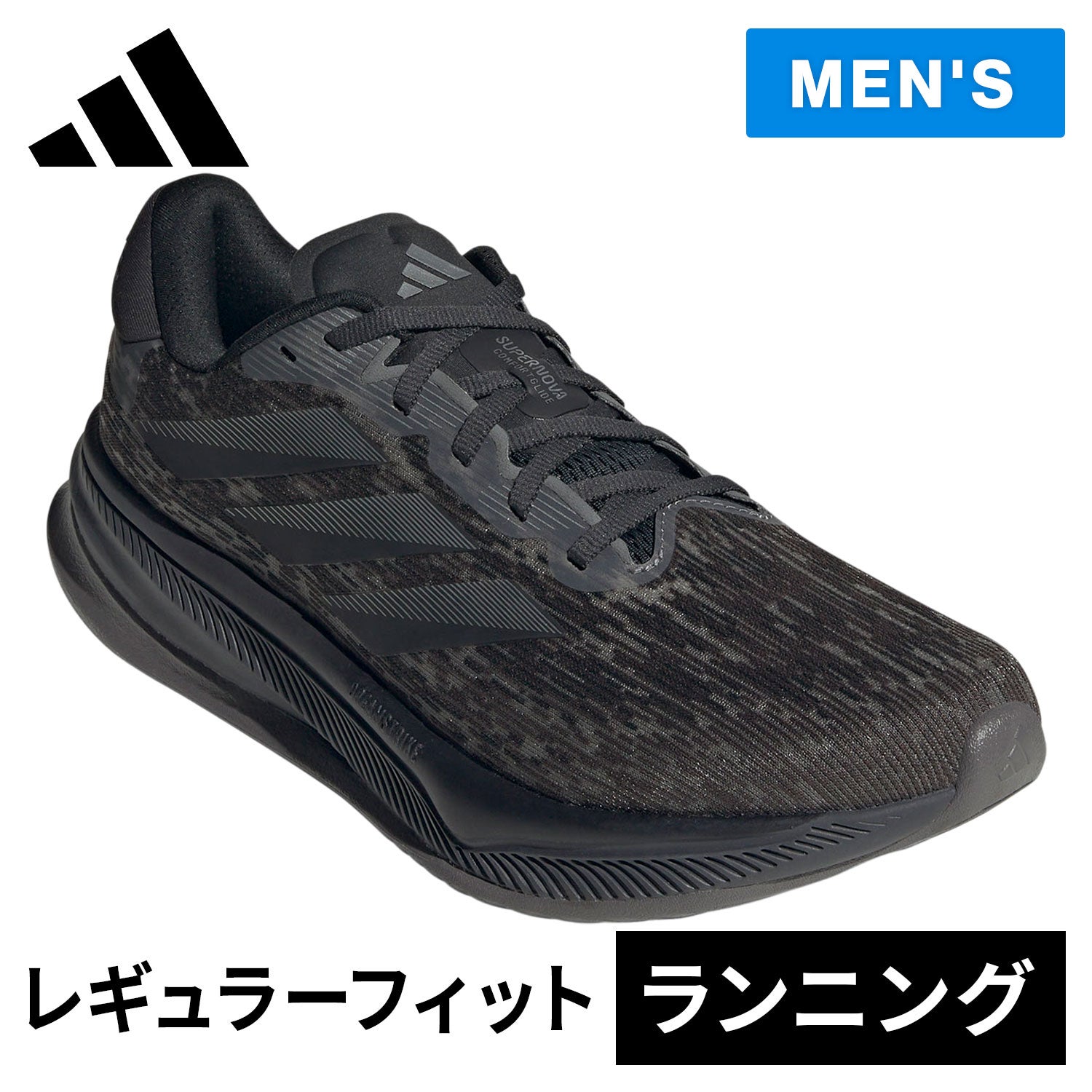 スーパーノヴァ コンフォートグライド ランニング Supernova