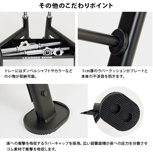 LEADING EDGE ラック、シャフト、プレートセット　引き取り 訳あり] ダンベル・バーベル用 プレートラック シンプル 28mm径穴 大型