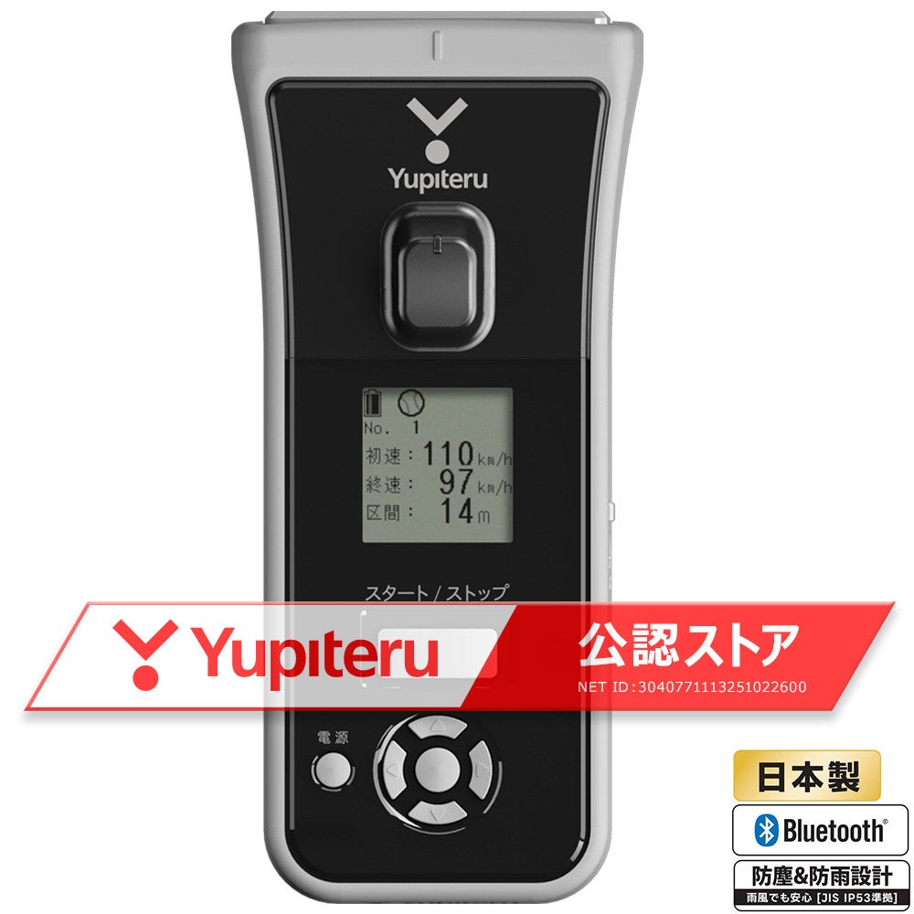 【使用頻度極小】Yupiteru BSG-2 スピードガン スピードガン 野球 練習器具 BSG-2 | YOCABITO スポーツ＆レジャー専門店