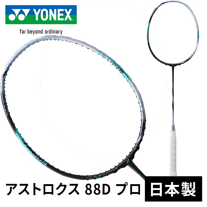 アストロクス 88D プロ バドミントン ラケット ブラック/シルバー