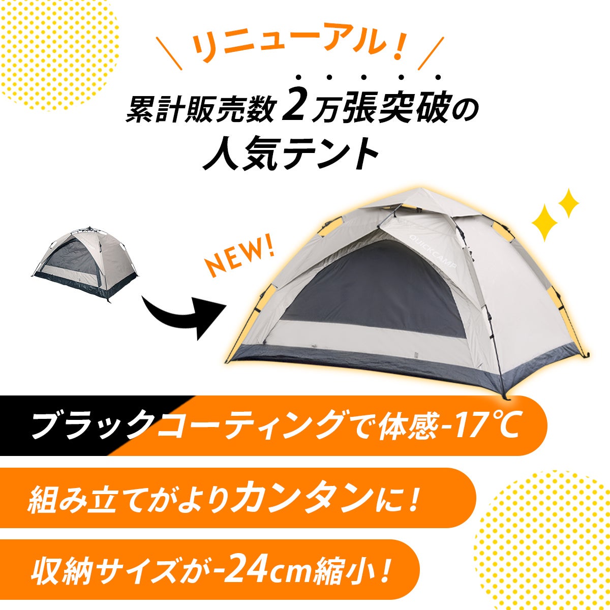 ワンタッチテント3人用 グレー/ブラックコーティング QC-OT210R GY