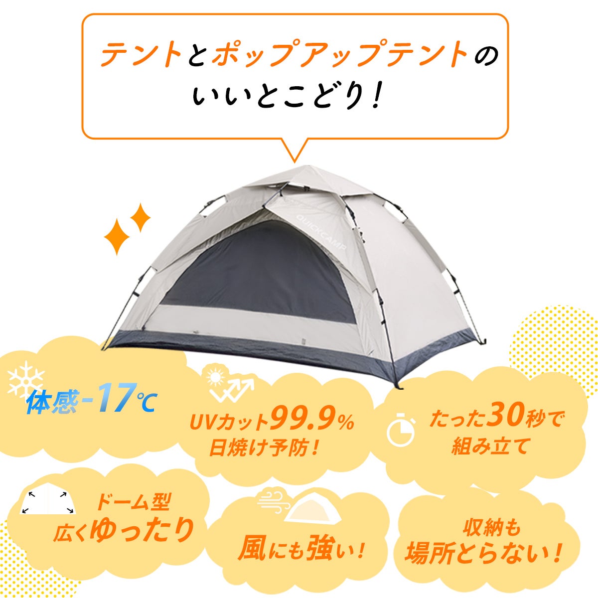 ワンタッチテント3人用 グレー/ブラックコーティング QC-OT210R GY