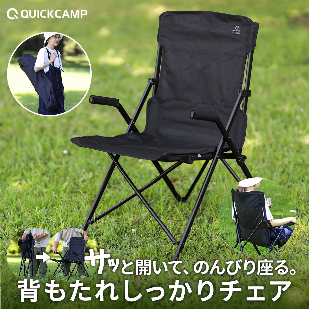収束式ハイバックチェア アウトドアチェア 1人用 QC-HFCR | YOCABITO
