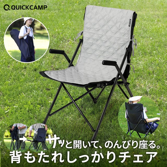 収束式ハイバックチェア アウトドアチェア 1人用 QC-HFCR | YOCABITO