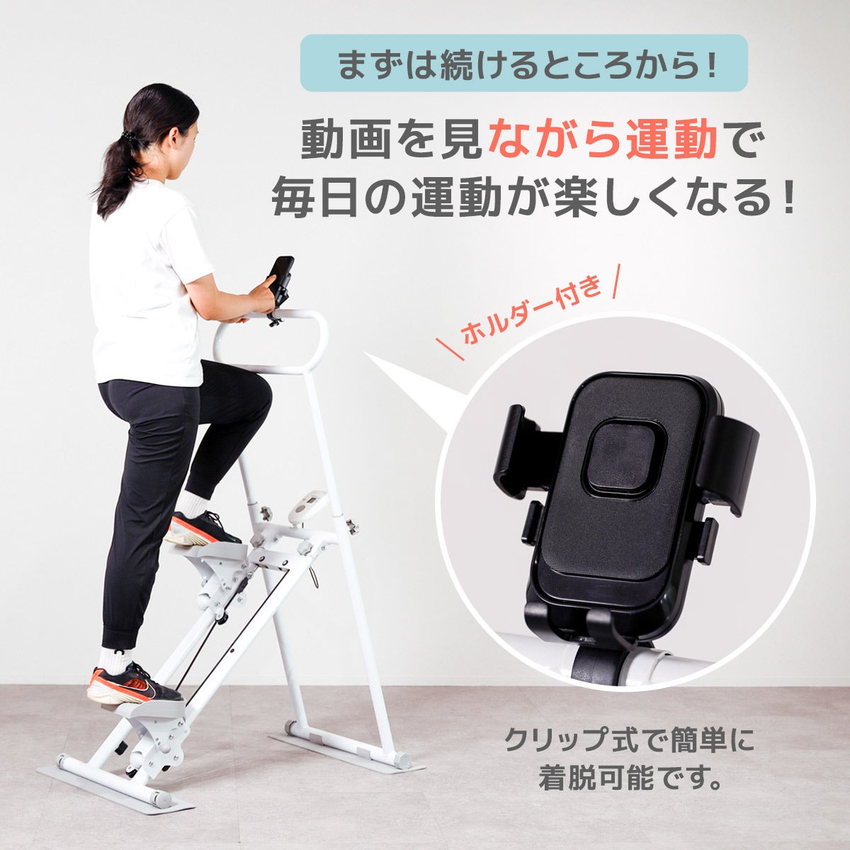 ステップクライマー STEP CLIMBER ステッパー ホワイト LT380