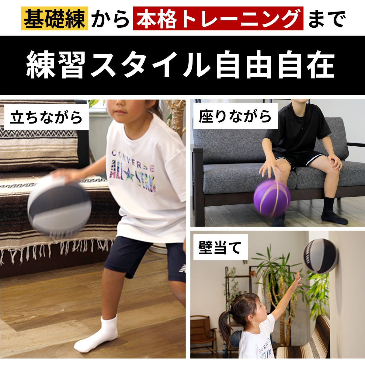 家練球「忍」「極」 静音バスケットボール | YOCABITO スポーツ