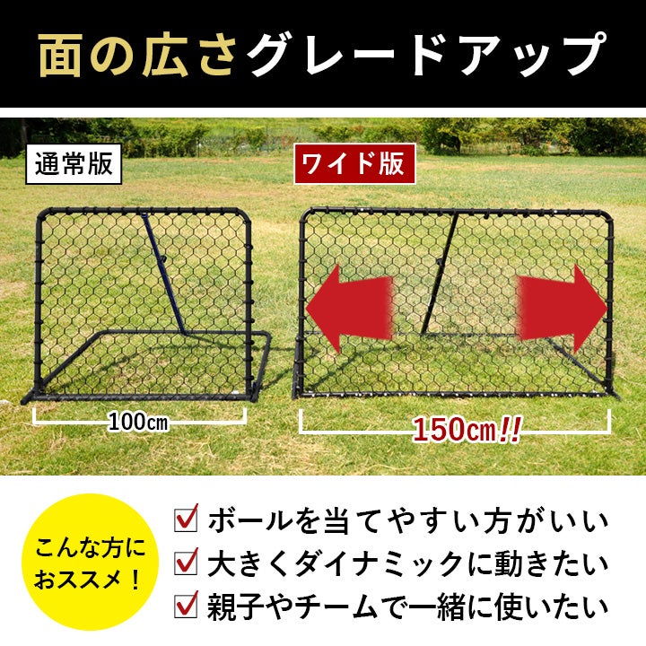 WIDEリバウンダー 150×90cm バスケットボール 練習用品 LES-RBW