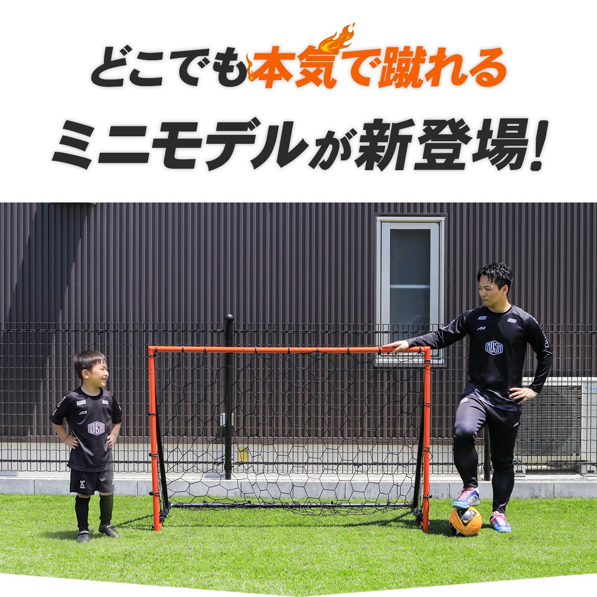 フットサルゴール | YOCABITO スポーツ＆レジャー専門店
