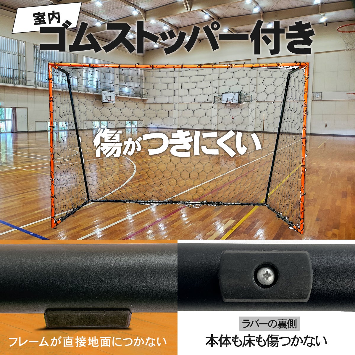 フットサルゴール | YOCABITO スポーツ＆レジャー専門店