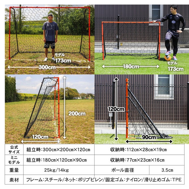 フットサルゴール | YOCABITO スポーツ＆レジャー専門店