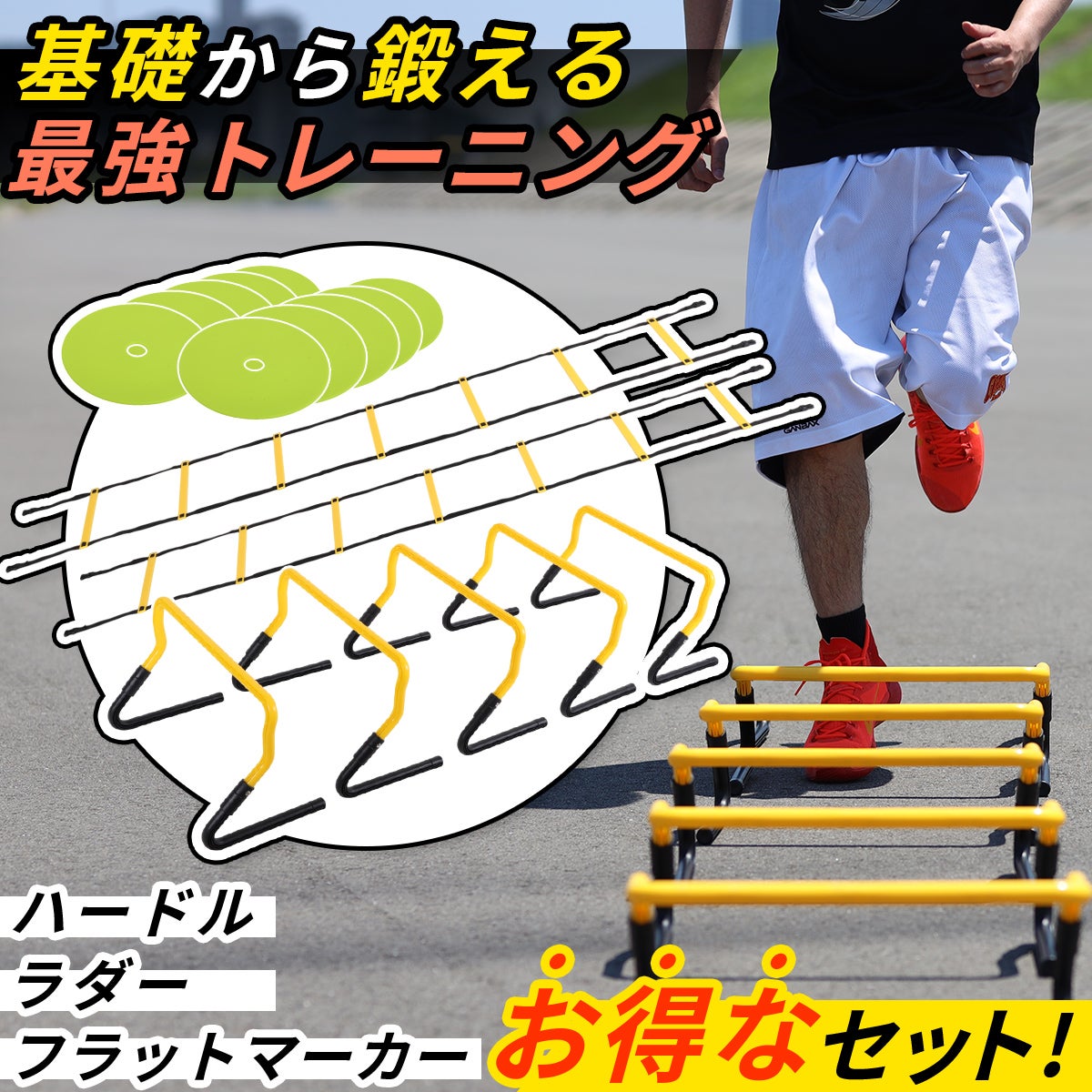 走る練習 CultHalfTight Lサイズ ハードル・ラダー・フラットマーカーセット トレーニング LES-HLM