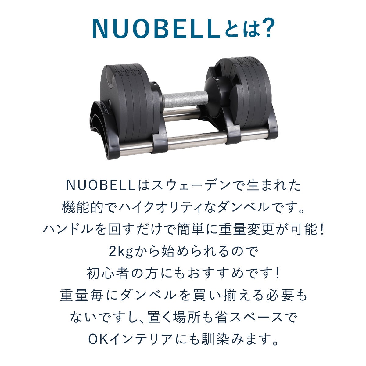 NUOBELL S 240 可変式ダンベル 2kg刻み 40kg×2個セット | YOCABITO