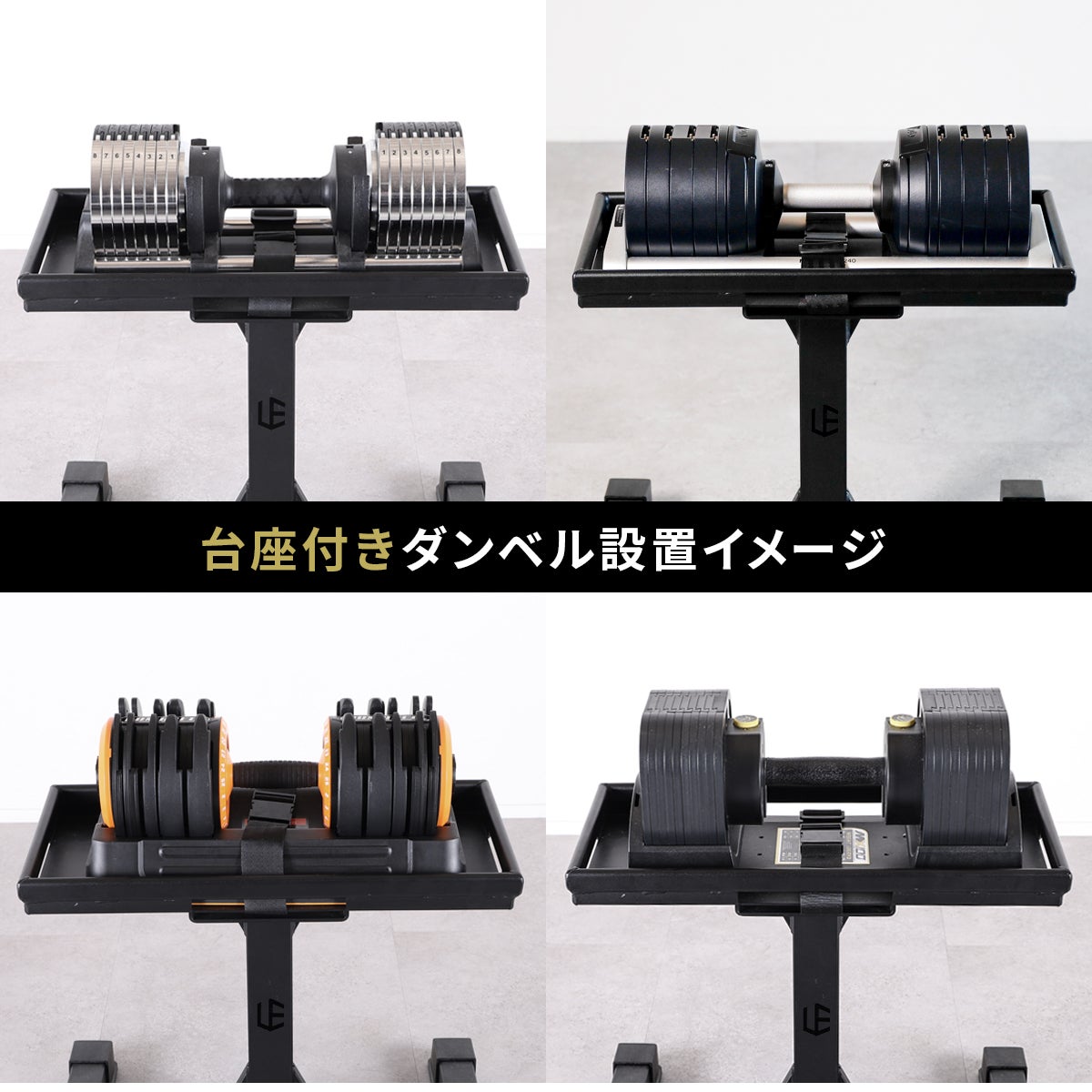 ダンベルスタンド DUMBBELL STAND ブラック LE-DBS BLACK | YOCABITO