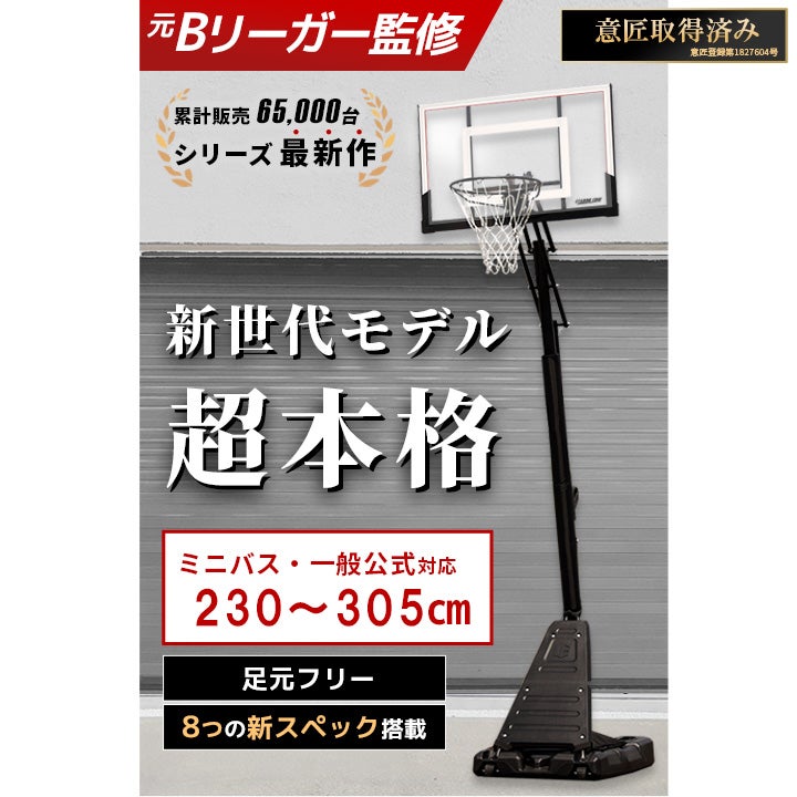 プロ監修] バスケットゴール PG | YOCABITO スポーツ＆レジャー専門店