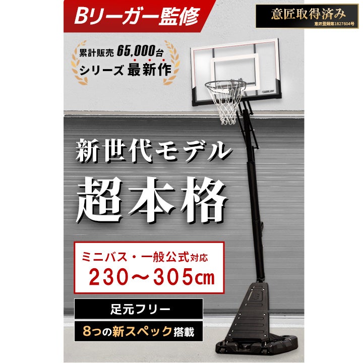 プロ監修] バスケットゴール PG | YOCABITO スポーツ＆レジャー専門店