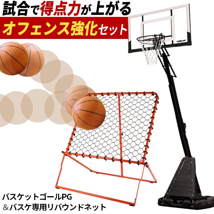 プロ監修] バスケットゴール PG LES-BS305PG ＆ リバウンダー LES-BSRB