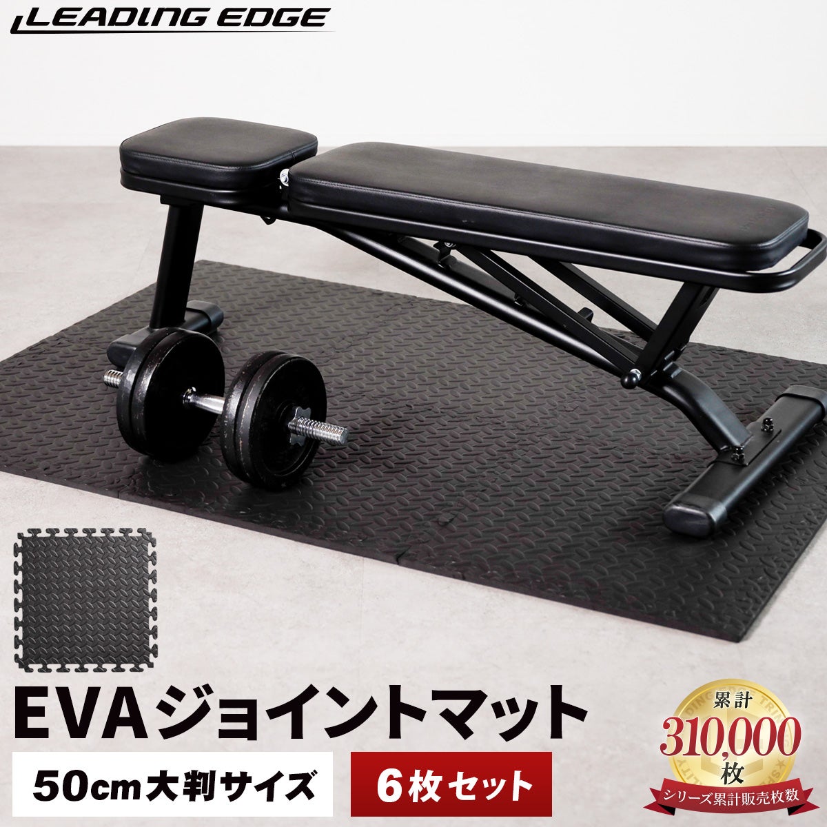 EVA ジョイントマット 50cm 厚み1.2cm 6枚セット エクササイズマット