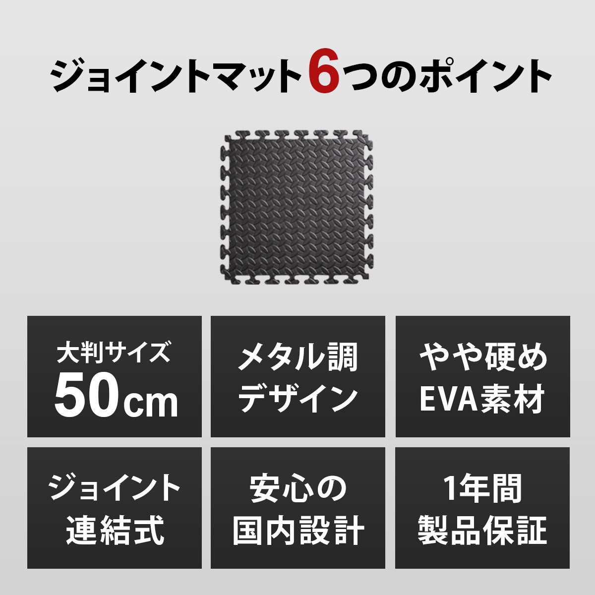 EVA ジョイントマット 50cm 厚み1.2cm 6枚セット エクササイズマット