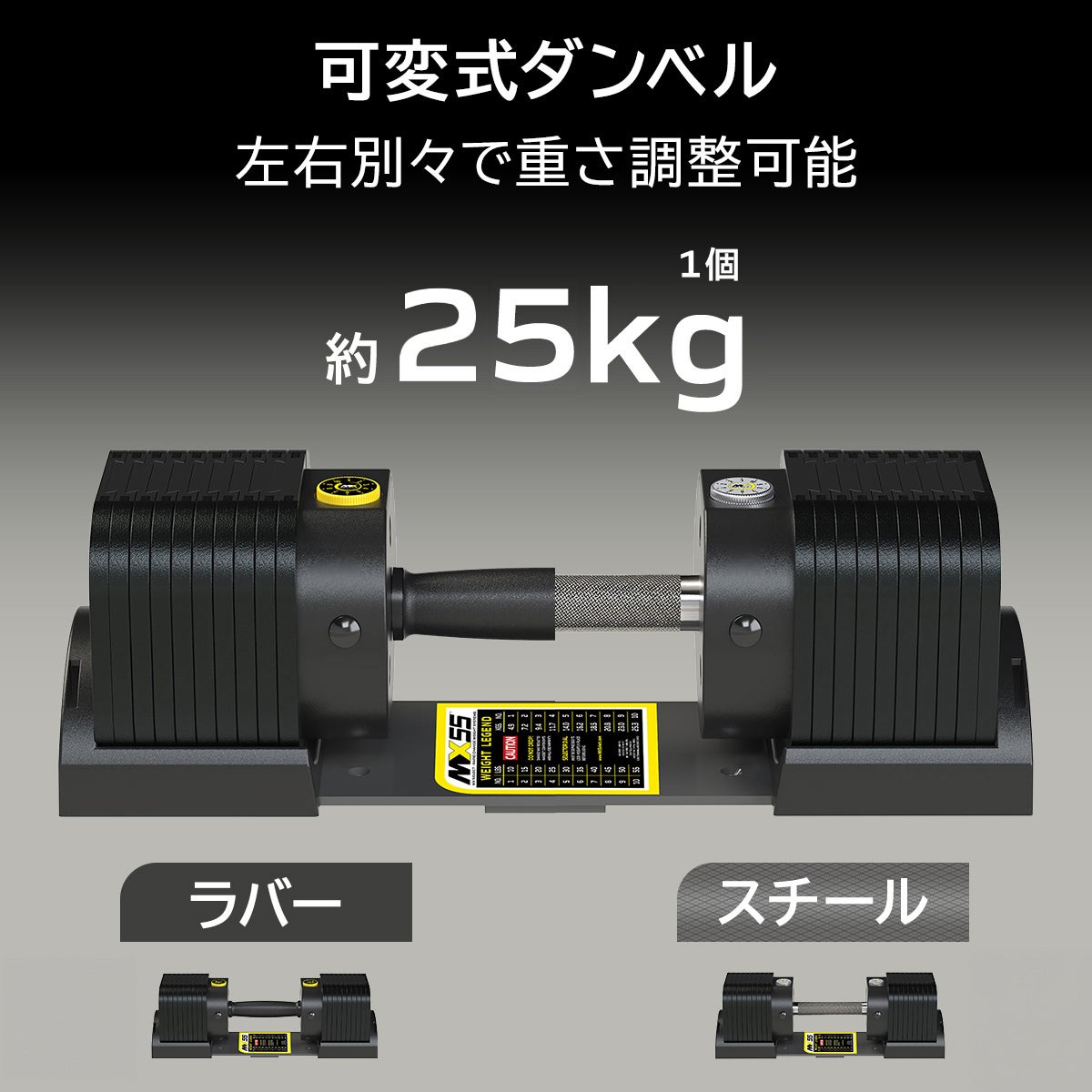 可変式ダンベル 25kg ラバーハンドル 1台【4.9kg～25.3kg | 約2.27kg