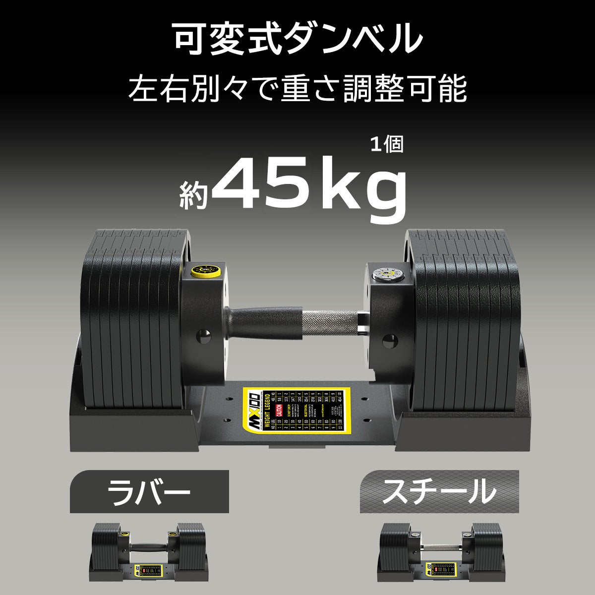 可変式ダンベル 45kg スチールハンドル 1台 【5.9kg～45.4kg | 約5kg