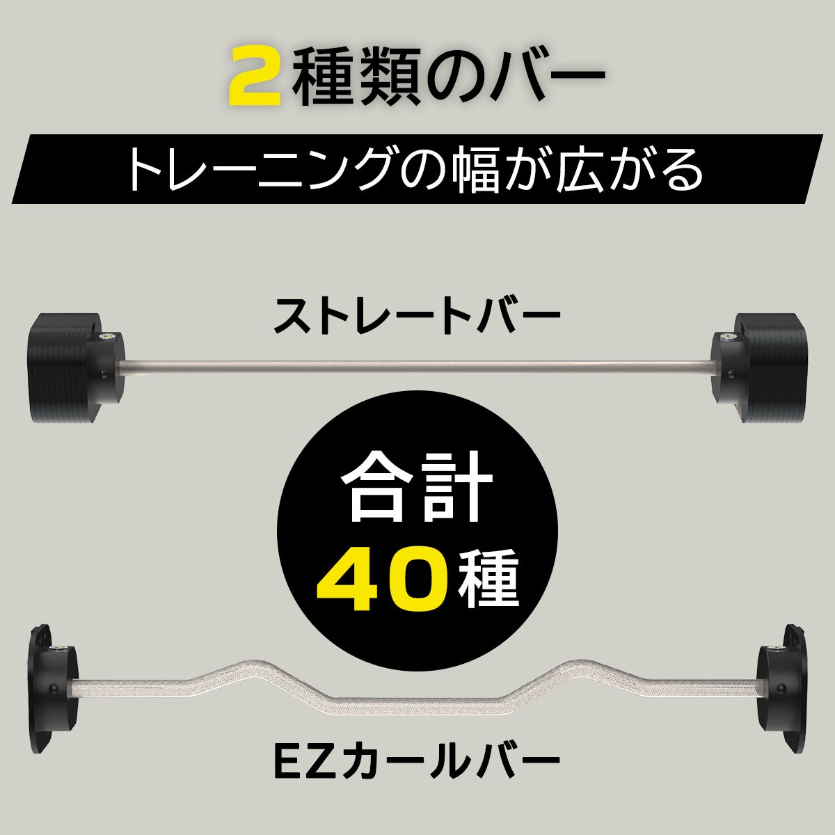 可変式バーベル スチールハンドル 【13.1～53.7kg】 | YOCABITO