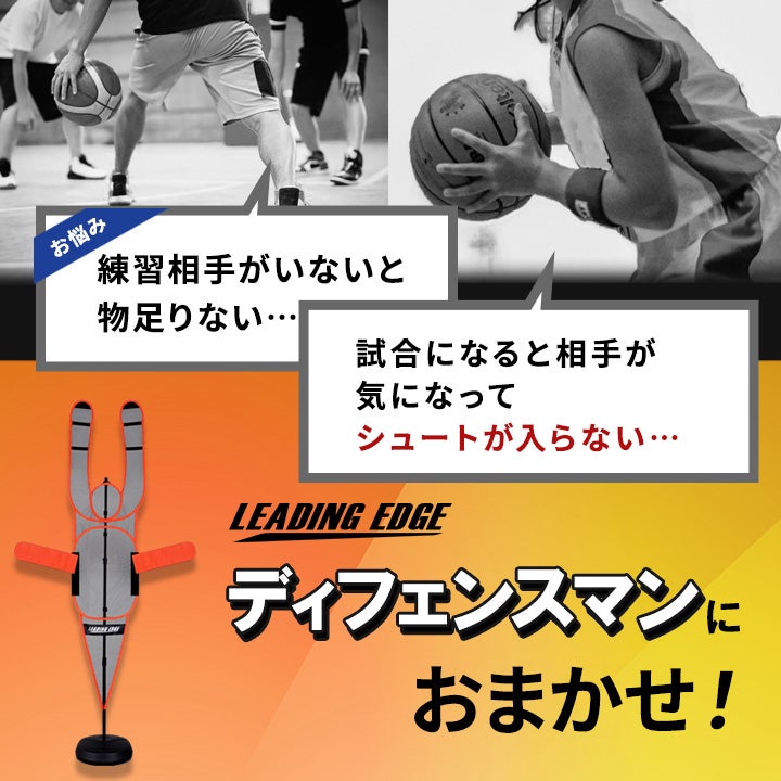 プロ監修] ディフェンスマン バスケットボール 練習用品 LES-DFM