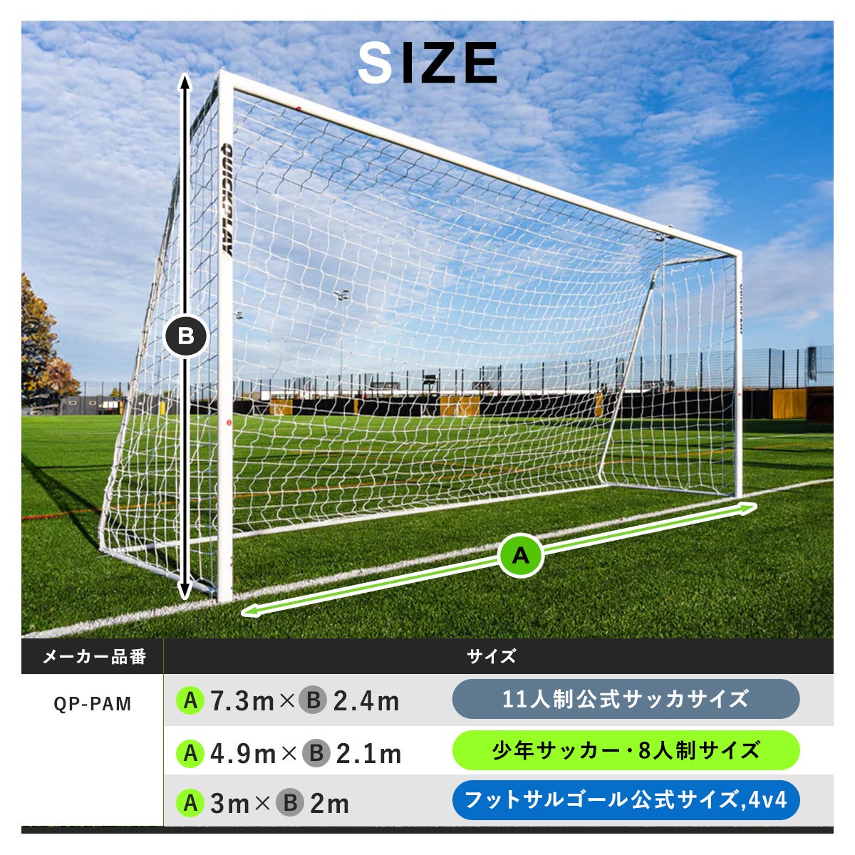 PRO ALU Match フットサルゴール 3×2m | YOCABITO スポーツ＆レジャー