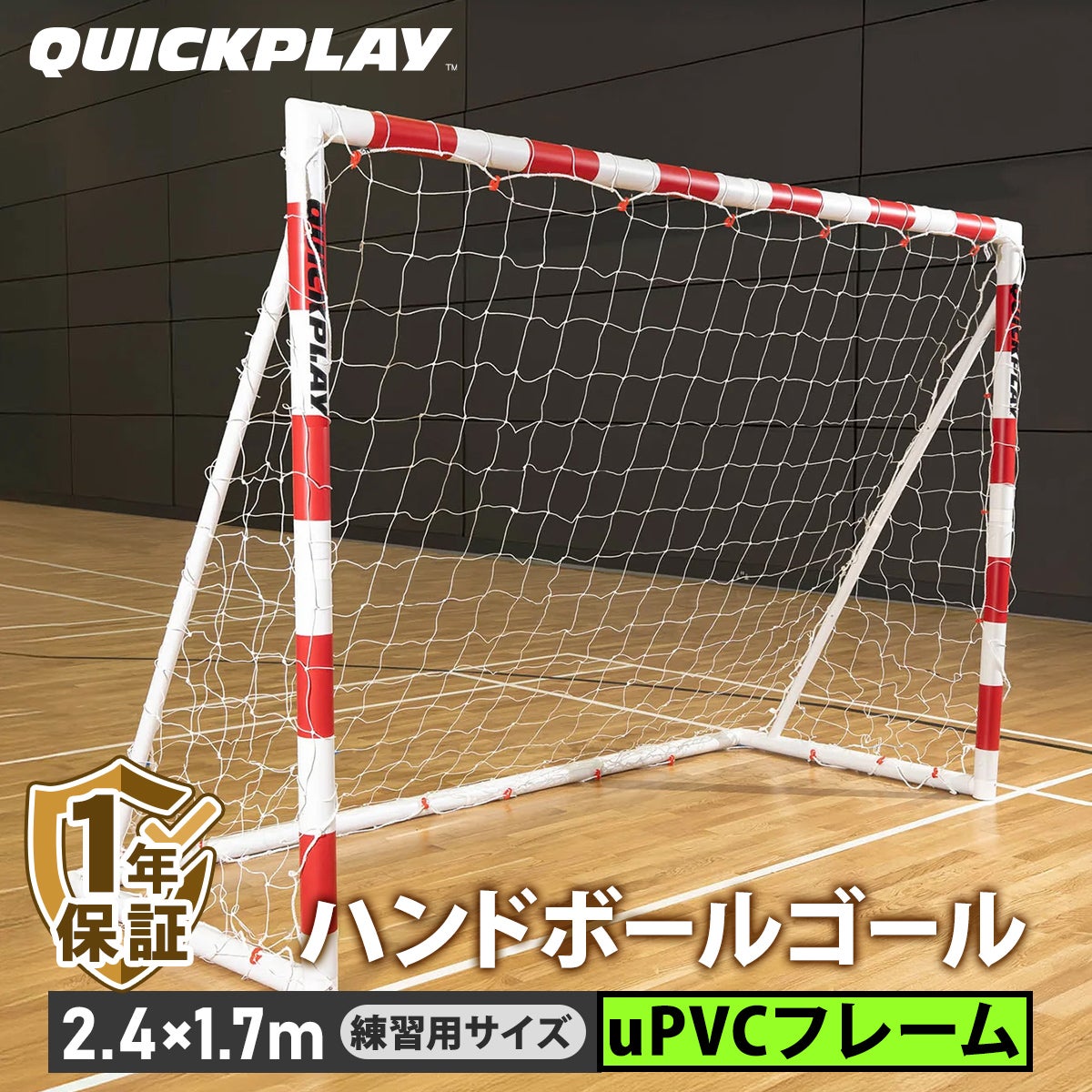 Q-FOLD ハンドボールゴール 2.4×1.7m 折りたたみ式 ジュニア