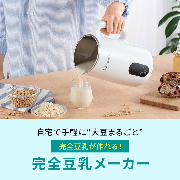 ショップジャパン Shop Japan ソイリッチ SOY-WS01 ホワイト 調理 完全