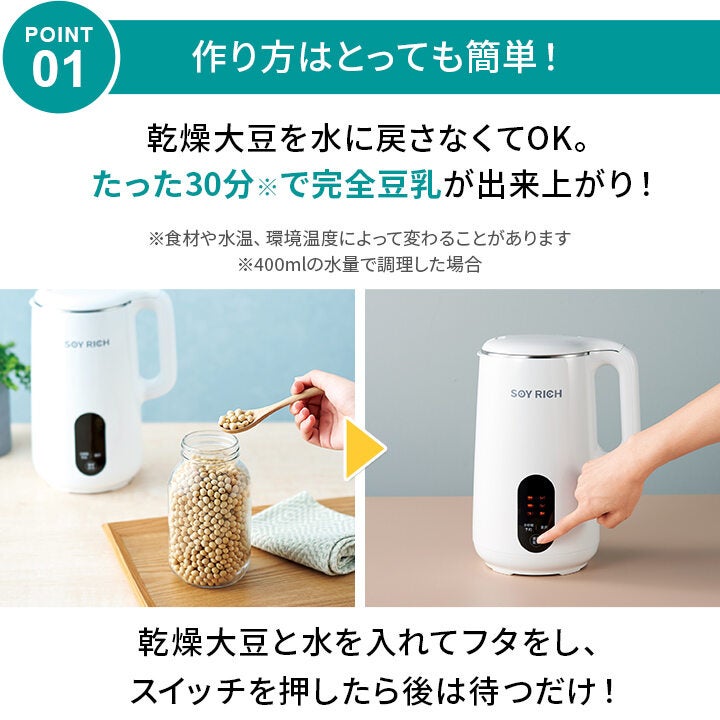 ソイリッチ ジューサー ホワイト SOY-WS01 | YOCABITO スポーツ