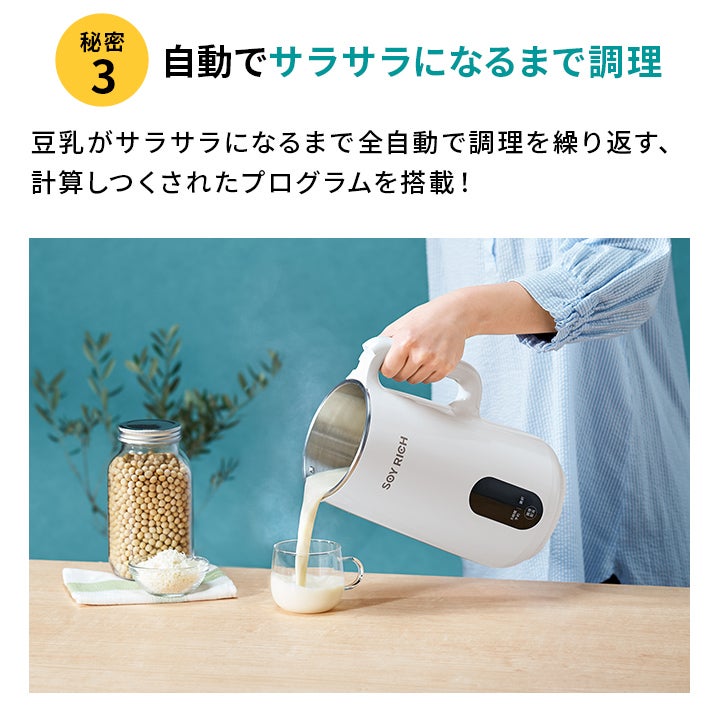 ショップジャパン ソイリッチ 豆乳/スープ/ミルク/ジュース調理器 ホワイト 白 ショップジャパン Shop Japan ソイリッチ SOY-WS01 ホワイト 調理 完全