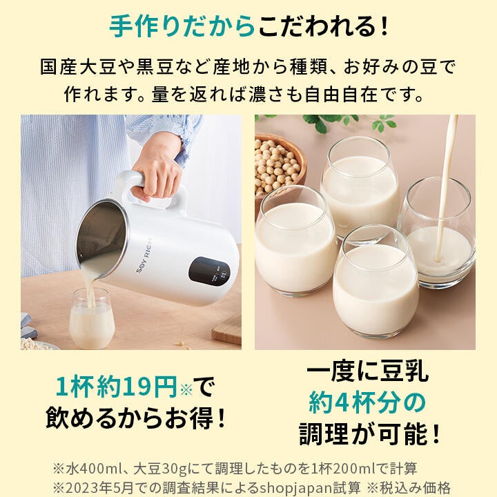 ソイリッチ ジューサー ホワイト SOY-WS01 | YOCABITO スポーツ