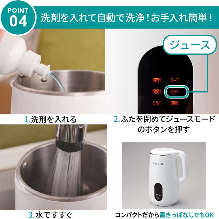 ソイリッチ ジューサー ホワイト SOY-WS01 | YOCABITO スポーツ