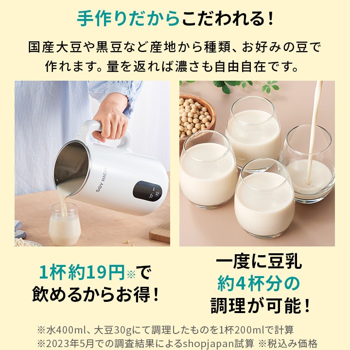 ショップジャパン Shop Japan ソイリッチ SOY-WS01 ホワイト 調理 完全