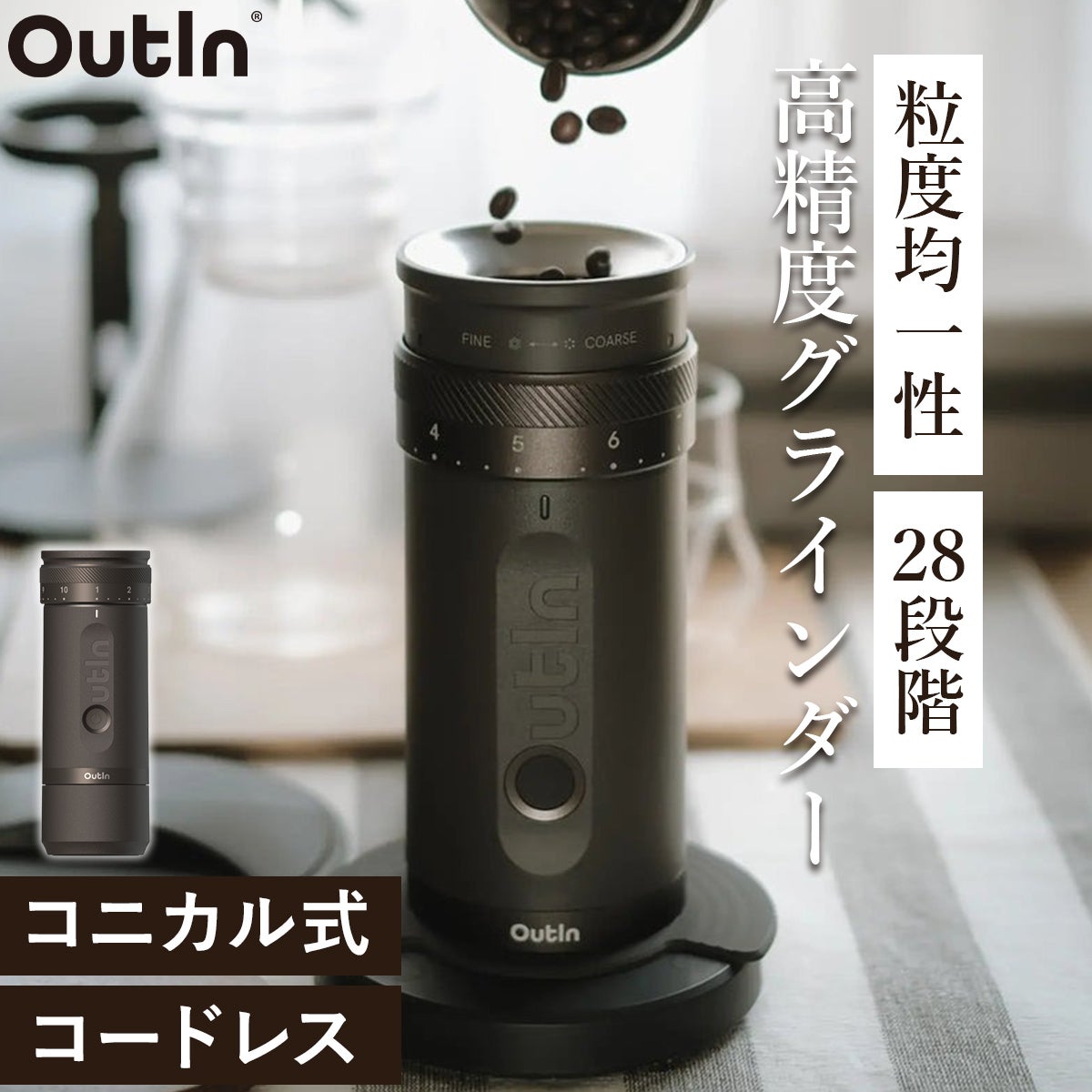 アウティン フィノ カフェグラインダー コーヒーミル Outin Fino