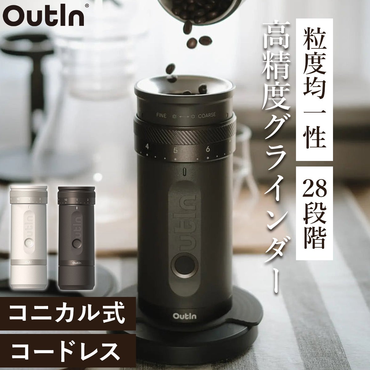 アウティン フィノ カフェグラインダー コーヒーミル Outin Fino